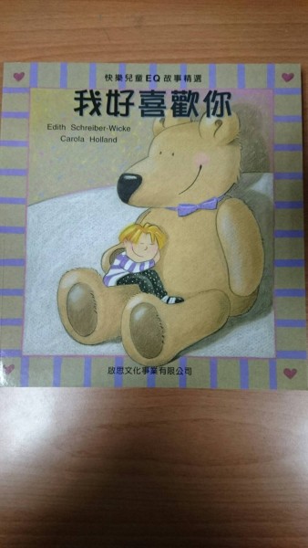 我好喜歡你【二手書_良好】TAAZE讀冊生活