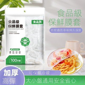 【隔日發貨】一次性保鮮膜套 保鮮膜 保鮮蓋 保鮮封口套 食物保鮮膜 碗罩 保鲜罩 自封口保鮮蓋套食物松緊口