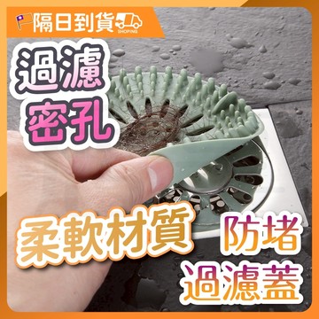 【排水不堵塞🔥有效過濾】水槽過濾網 濾網 廚房 矽膠 水槽濾網 過濾 排水孔濾網 排水孔 水槽 廚房濾網 地漏濾網