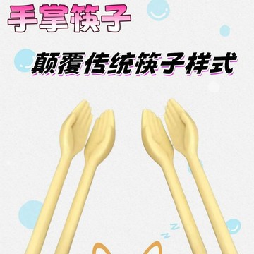 ✨動感 優選✨   創意 神經手掌 筷子 抽象搞怪禮物ins好玩爆款個性便攜餐具小衆
