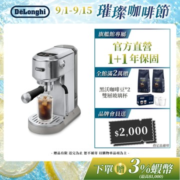 【De'Longhi 官方直營】EC 890.M 義享雙萃 半自動義式咖啡機(冰鋒銀)
