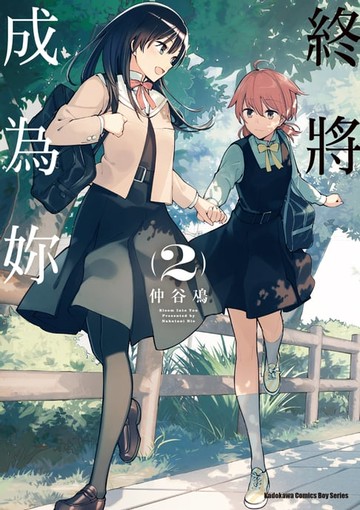 【電子書】終將成為妳 (2)