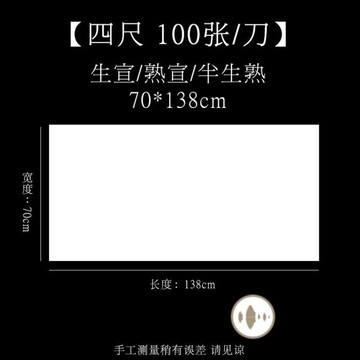 100張四尺半生半熟宣紙書法專用紙熟練字作品紙 摩可美家