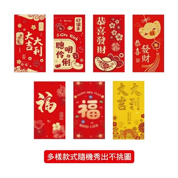 節慶系列 春節紅包袋(款式隨機出貨)
