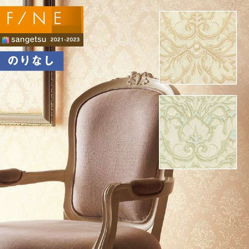 壁紙 のりなし壁紙 クロス サンゲツ Fine21 23 ファイン Fe Fe クラシック 1m単位での販売 通販 Lineポイント最大get Lineショッピング