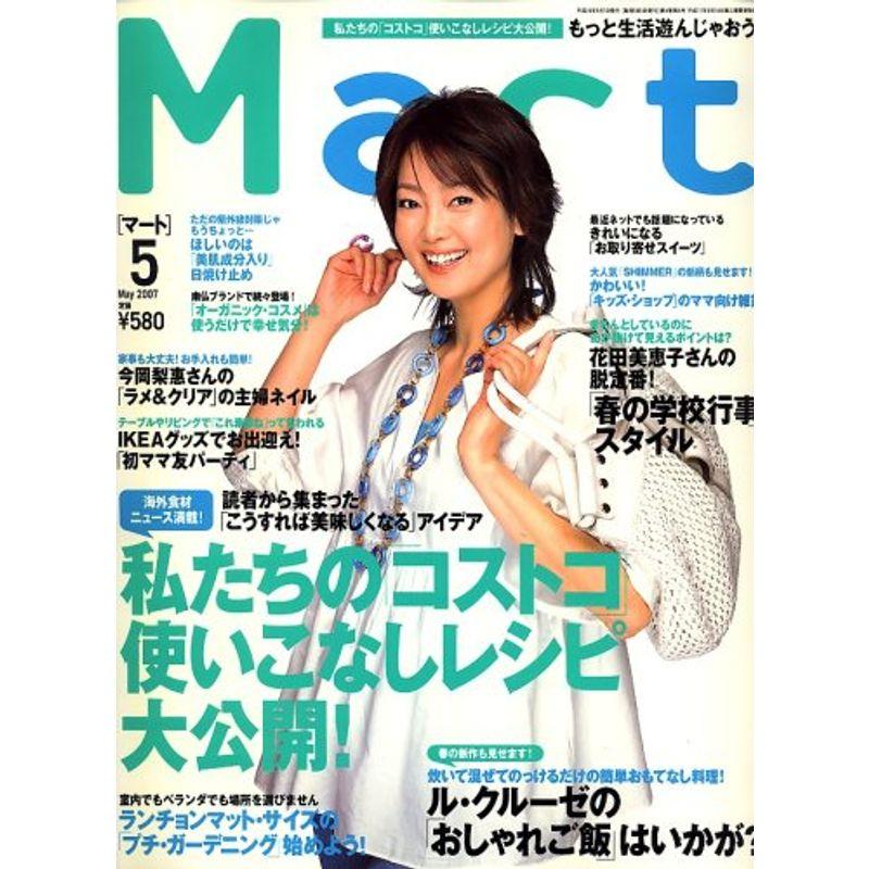 Mart (マート) 2007年 05月号 雑誌