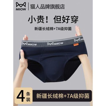 貓人男士內褲男三角褲純棉透氣中腰男式大碼男款短褲衩頭抑菌底褲