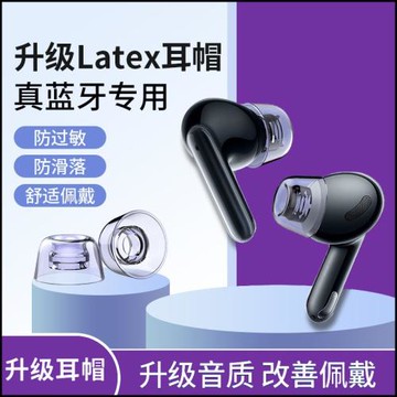 latex藍牙耳機帽H470乳膠oppo free2耳塞硅膠套漫步者tws耳機塞套