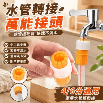 隔日達💫台灣現貨💫水龍頭接頭 軟管接硬管 水管外徑20~25mm洗衣機水龍頭分接 水龍頭接頭 固定水管 4分 6分 水龍