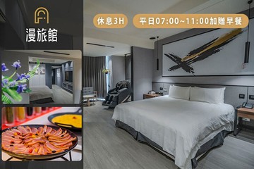 【多景點】桃園-IF漫旅館 #GOMAJI吃喝玩樂券#電子票券#摩鐵休憩