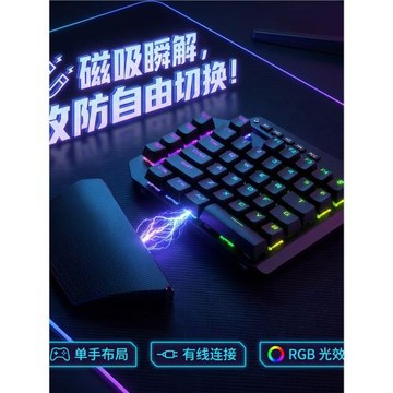 單手鍵盤機械游戲專用電競左手小型便攜吃雞電腦手機USB有線外設