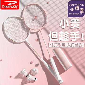 【超輕耐打】羽毛球拍套裝 成人羽毛球拍 訓練比賽拍 雙拍帶球 碳素複合 攻防兼備 工廠直銷 德爾惠正品