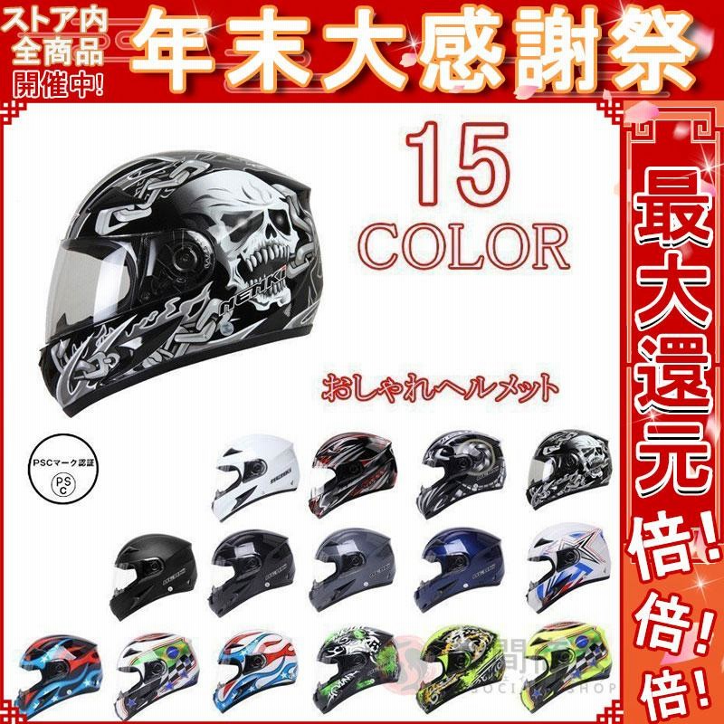 フルフェイスヘルメットシステムヘルメット おしゃれバイクヘルメット 多色 人気男女通用 通販 Lineポイント最大0 5 Get Lineショッピング