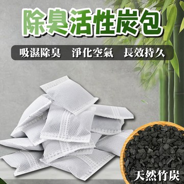 活性碳包✨萌貓新世界 台灣出貨✨【60340】除臭防霉 活性 碳包 去除異味