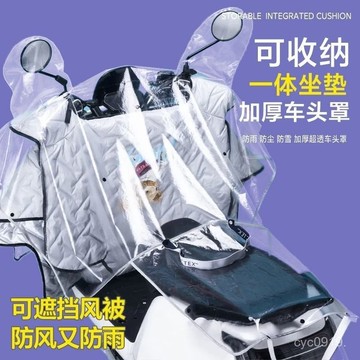 全網最殺價💯電動車車頭防雨罩中控防水保護套防塵防曬防風保暖高清透明擋風被