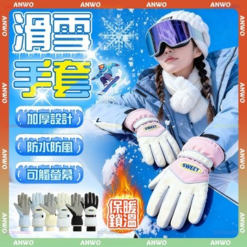 ANWO✨滑雪手套 保暖手套 機車手套 防風手套 防水手套 騎車手套 騎士手套 騎行保暖加絨加厚手套 防水防滑 滑雪裝備