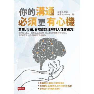 你的溝通必須更有心機_Readmoo 讀墨電子書