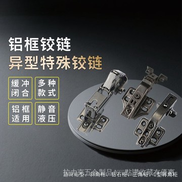 [24時熱賣]五金配件 鉸鏈 閤頁鋁框鉸鏈角度玻璃門鉸負30度45度90度135度165度轉角閤頁櫃門輕奢 JCPG