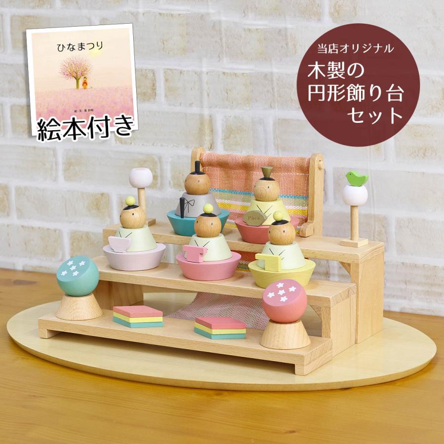 雛人形 三段 徳永こいのぼり 木製 プーカのひなにんぎょう BASIC 2.0 ベーシック 五人飾り 木製円形台セット 通販  LINEポイント最大0.5%GET LINEショッピング