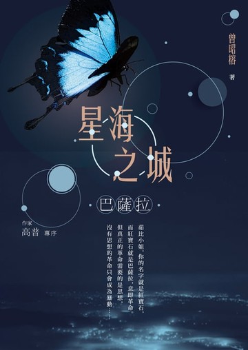 【電子書】星海之城－－巴薩拉