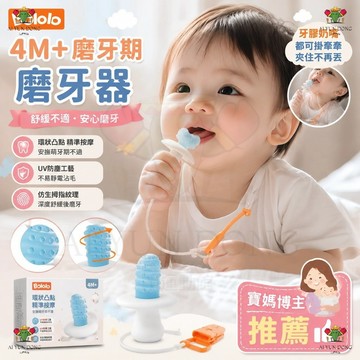 【送首創密封小冰盒】 可冰鎮 嬰幼兒磨牙棒 ✨專業研發針對4M+磨牙期磨牙器✨防吃手牙膠 寶寶磨牙棒 按摩觸點款