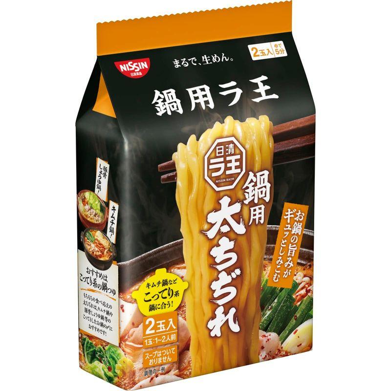 日清食品 日清ラ王 鍋用 太ちぢれ 2食パック 140g×9個