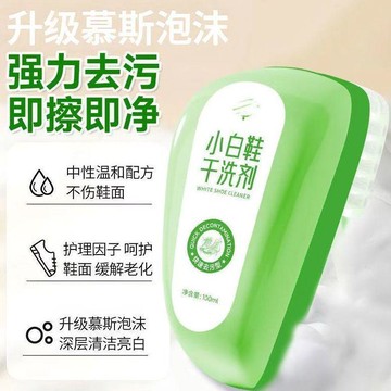 🚚免運🚚臺灣出貨🚀同款小白鞋乾洗劑去污清潔慕斯免水洗泡泡清潔鞋子專用神器