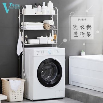 VENCEDOR 不銹鋼洗衣機置物架三層