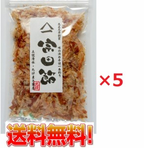 薄削り宗田節　40g ×5袋 土佐清水たけまさ商店 国産高級　かつおぶし　だし うどん 鰹節