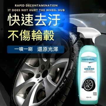熱銷新品🎉輪轂清潔劑 去污除氧化層 發黃輪轂翻新劑 高濃縮原液 鋁合金除鏽劑 鐵粉清潔劑 鐵粉拔除劑 鐵鏽去除