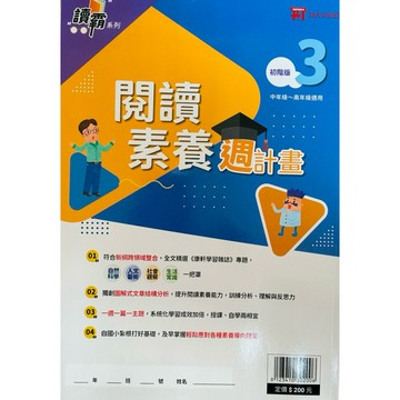 政大少兒『讀霸系列』閱讀素養週計畫--（初階版3 ）國小中、高年級適用 📚好學生線上書城📚