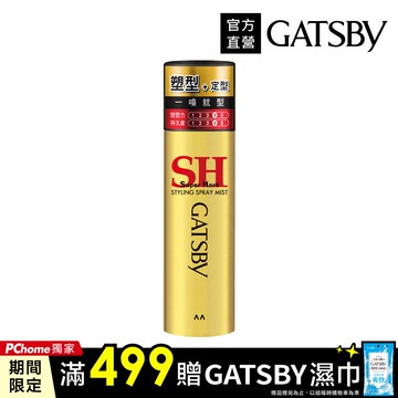 GATSBY 塑型噴霧 150g