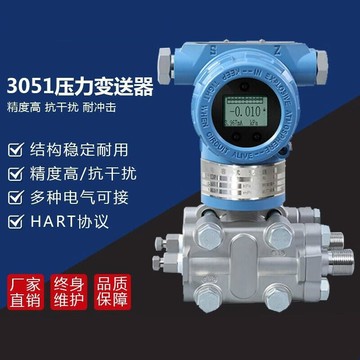 工具【工具之家】 智能型3051差壓變送器單晶矽電容式差壓傳感器單雙法蘭液位變送器