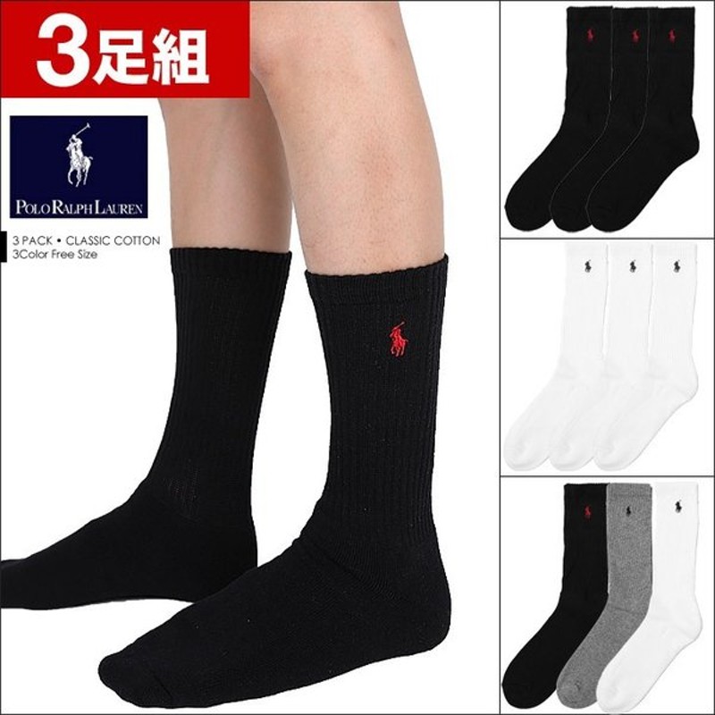 Polo Ralph Lauren ポロラルフローレン メンズ 靴下 3足セットみ 25 0cm 29 0cm ブランド まとめ買い ビジネスソックス セット 高級 通販 Lineポイント最大0 5 Get Lineショッピング