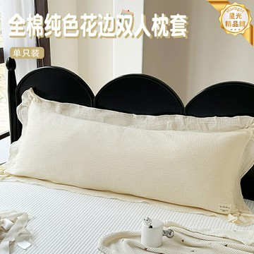 【級純棉】枕套 雙人枕套 枕頭套 枕罩 雙層皺皺紗 花邊枕套 純色百搭 長枕套 親膚透氣 可拆洗 臥室床品
