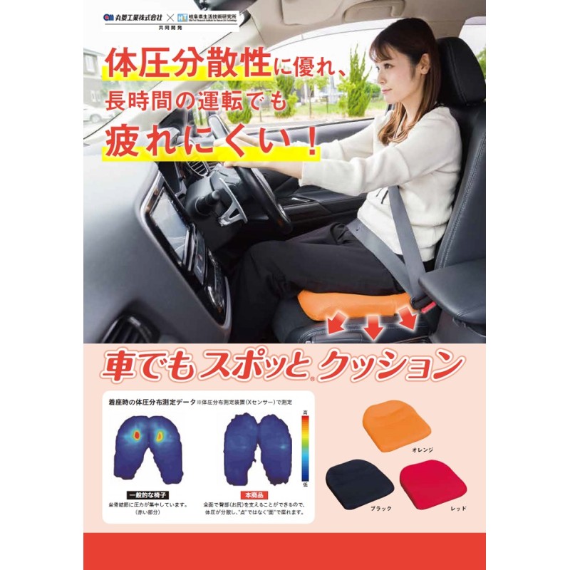 長時間の運転でも疲れにくい【車でもスポッとクッション】 | LINE