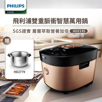 Philips 飛利浦雙重脈衝智慧萬用鍋_HD2195(金小萬)