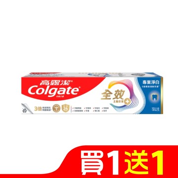高露潔全效專業淨白牙膏150公克