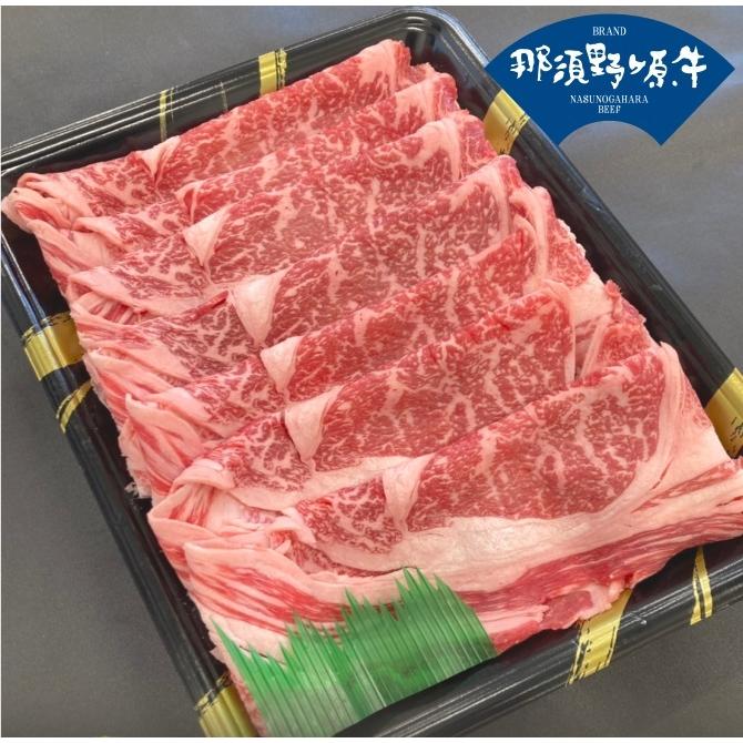 業務用 すき焼き 那須野ヶ原牛 かたロース ５００ｇ 贈答 ギフト お 取り 寄せグルメ 父の日 母の日 お中 元 お歳暮 お祝い