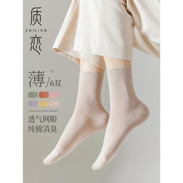 薄襪子女士夏季短襪純棉網眼透氣防臭無骨純色中筒襪春秋棉襪女襪