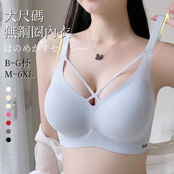【大尺碼內衣 M-6XL】大胸顯小內衣 大罩杯內衣 無鋼圈大尺碼內衣 集中內衣 防下垂內衣 固定杯內衣 薄款無感內衣