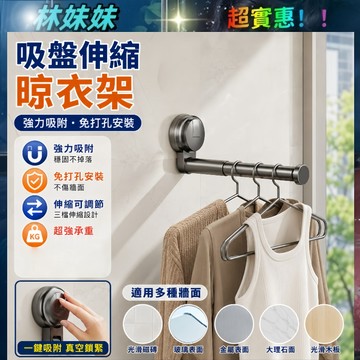 吸盤曬衣架✨吸盤衣架 伸縮晾衣架 免打孔可伸縮陽臺壁掛多功能 衣架收納 曬衣架 置物架 衣架收納