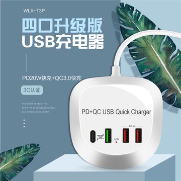 多口usb充電器PD快充20W多孔快充插頭蘋果安卓通用QC3.0插排宿舍