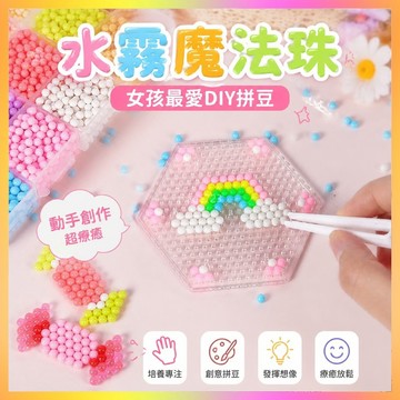 拼豆補充包 兒童卡通水霧魔珠女孩拼豆豆套裝ins手工全套diy豆水晶水霧魔法珠 海鷗