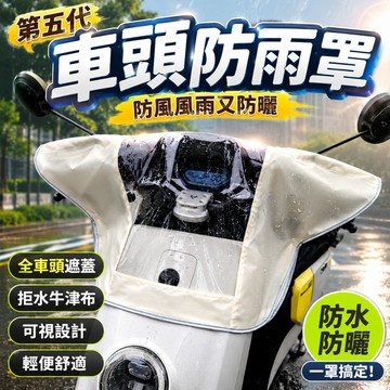 快速出貨🔥全新升級款🔥機車龍頭罩 機車龍頭套 儀表罩 摩托車龍頭套 摩托車龍頭罩 龍頭防水罩 儀表台防雨罩 摩托機車車罩