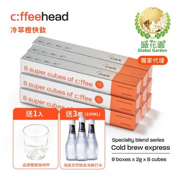 盛花園 Coffeehead 超方塊I 冷萃深烘快飲分享組9組(2g/方塊x8入)