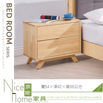奈斯家具nice073-03-hdc 羅本北歐實木床頭櫃