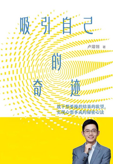 【電子書】吸引自己的奇迹