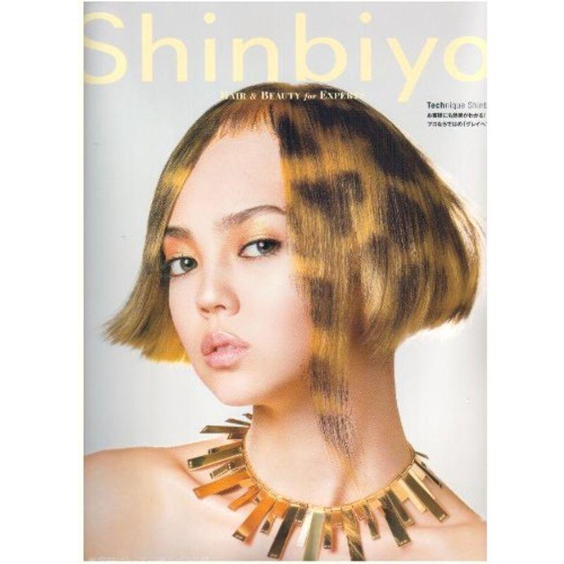 Shinbiyo (シンビヨウ) 2008年 10月号 雑誌