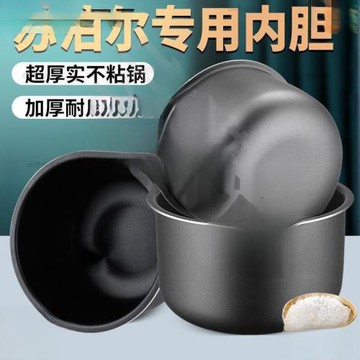 適用于蘇泊爾電飯煲內膽3L4l5L升不粘鍋電壓力鍋加厚內鍋芯配件